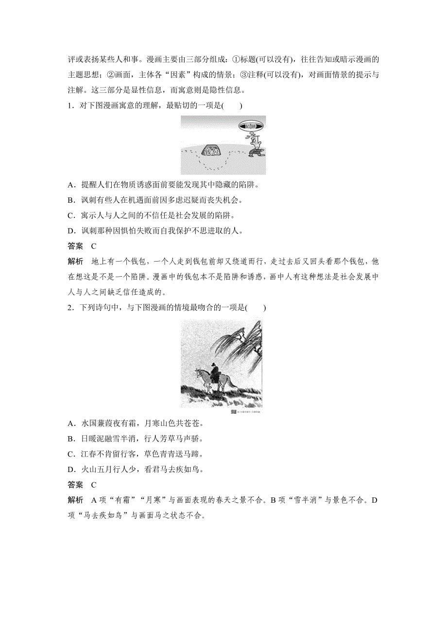 高考语文大一轮江苏专用讲义第一章语言文字运用专题七Word含解析_第5页