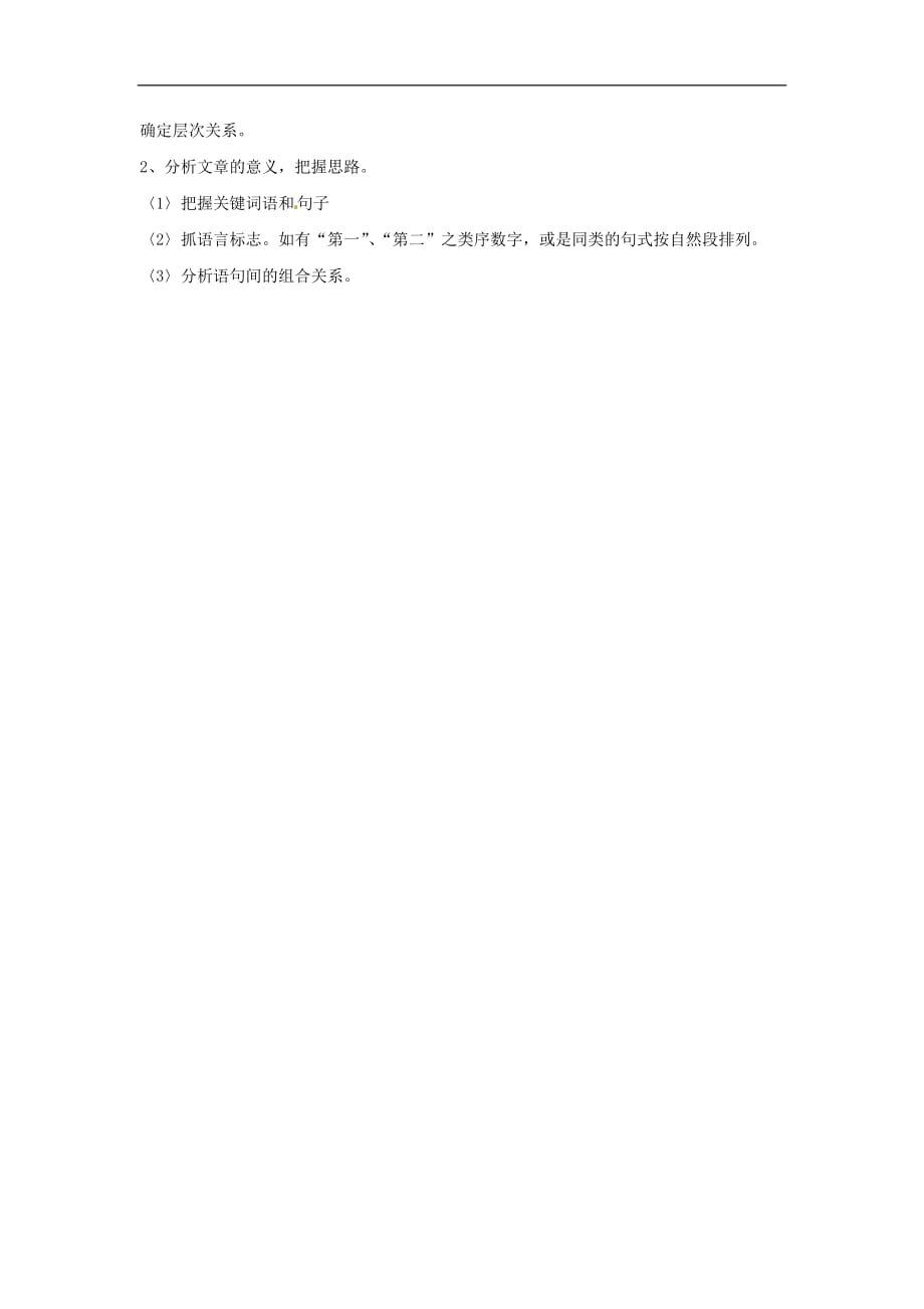 高考语文复习备考策略专题13论述类文本阅读分析文章结构把握文章思路所抓的标志_第2页