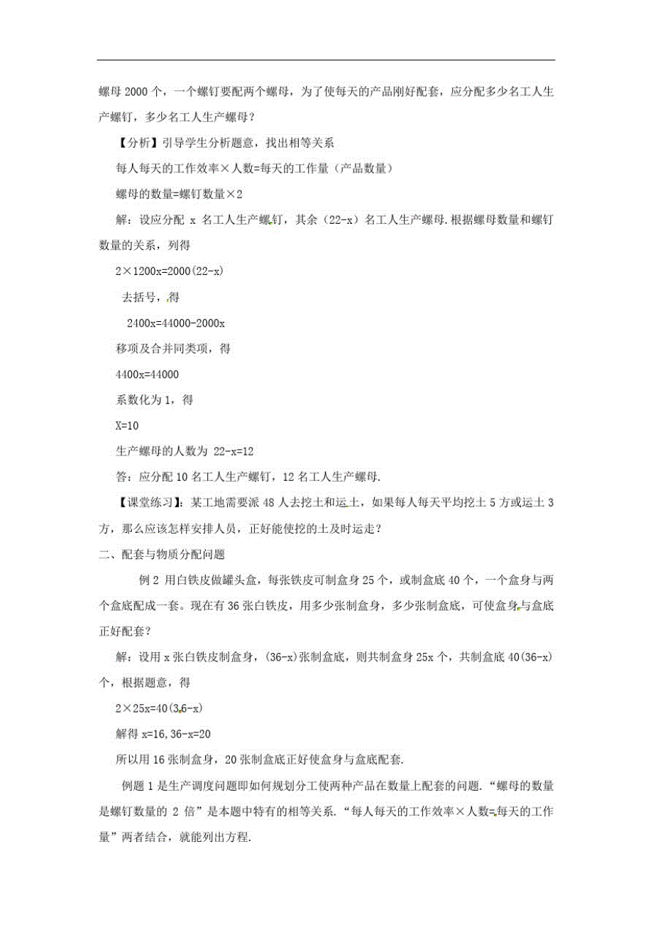 人教版数学七上《实际问题与一元一次方程》同课异构教案(27)(vip专享)_第2页