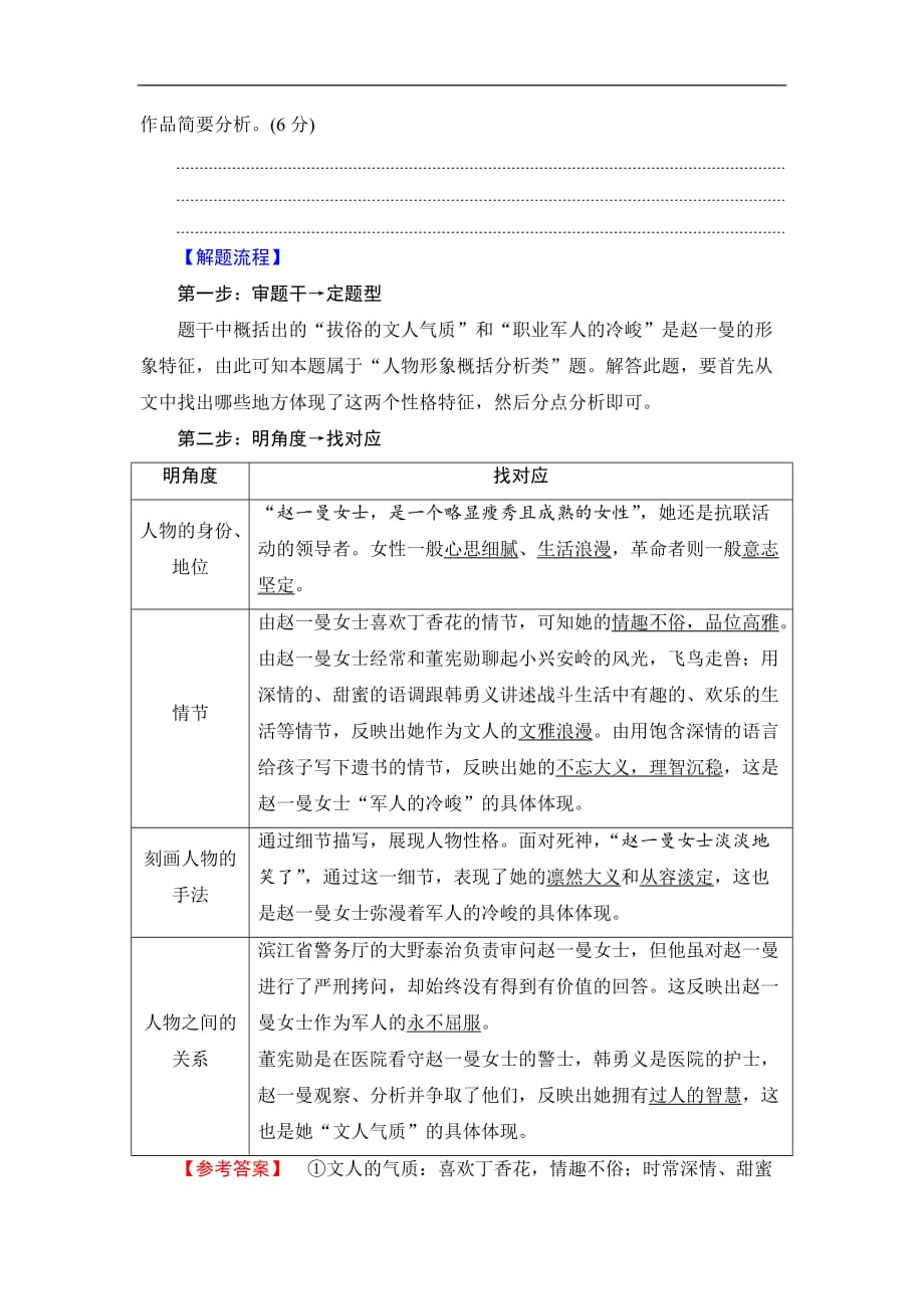 高考语文二轮提分攻略讲义专题2提分攻略3题型1人物形象概括分析类Word含答案_第3页