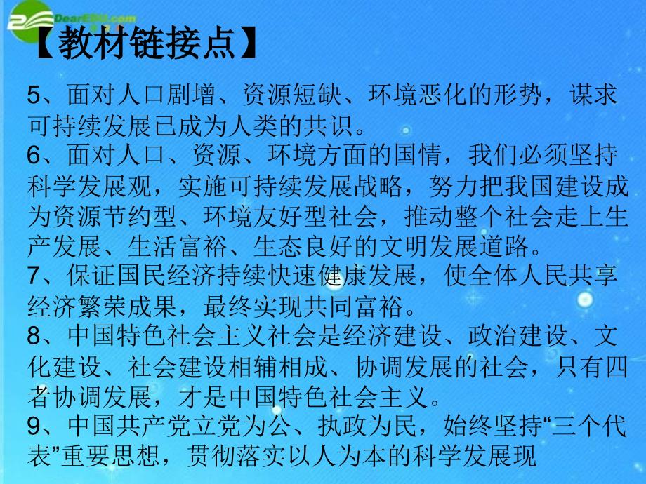 2011中考热点系列 专题六 加快转变 发展中国.ppt_第4页