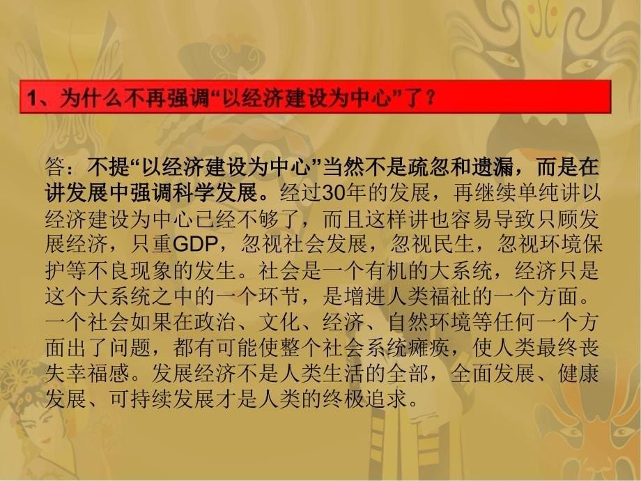 2011中考热点系列 专题六 加快转变 发展中国.ppt_第5页