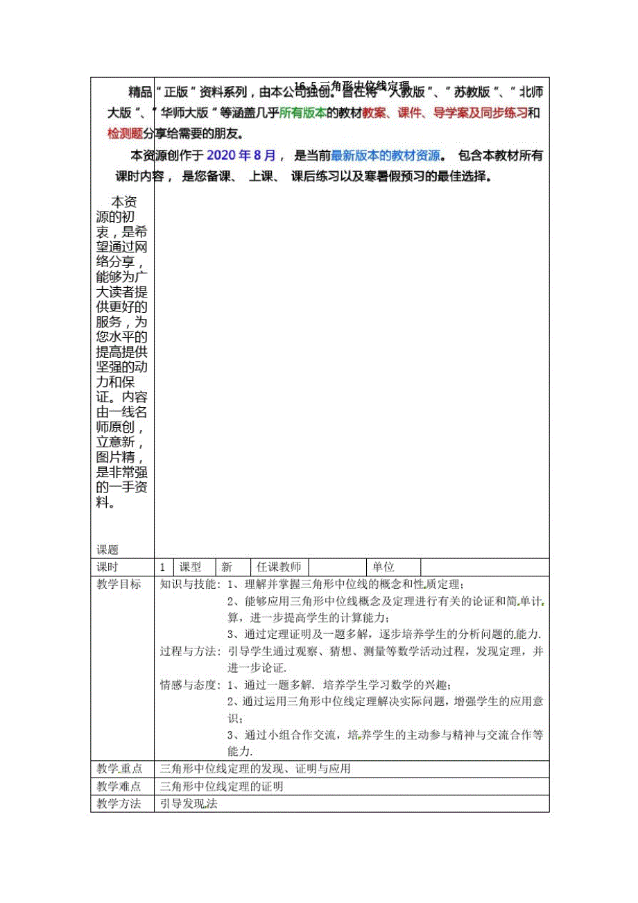 北京课改数学八下《三角形中位线定理》同课异构教案(1)(vip专享)_第1页