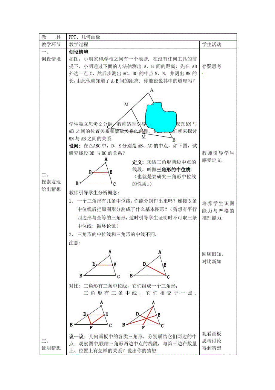 北京课改数学八下《三角形中位线定理》同课异构教案(1)(vip专享)_第2页