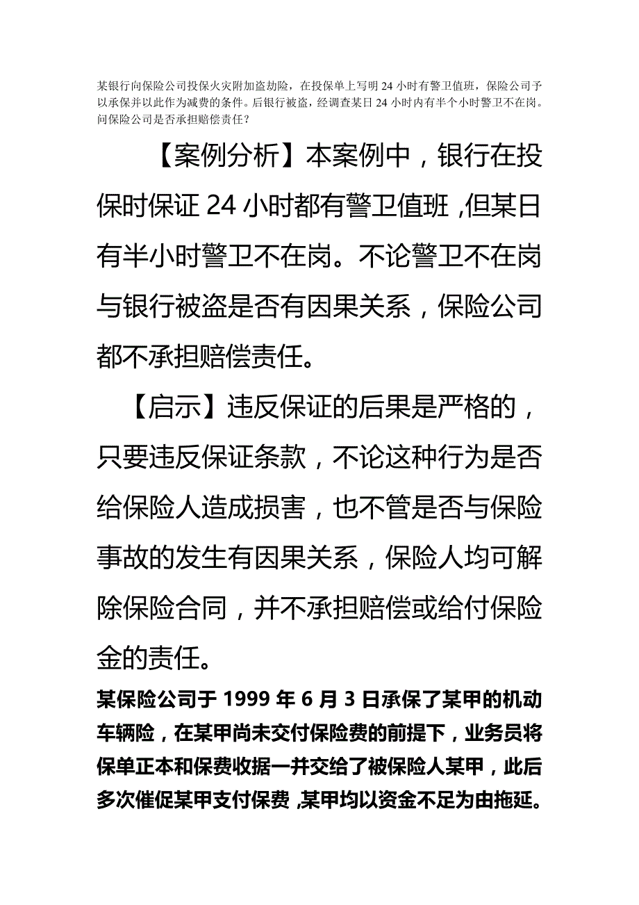 (精编)某银行向保险公司投保火灾附加盗劫险_第2页