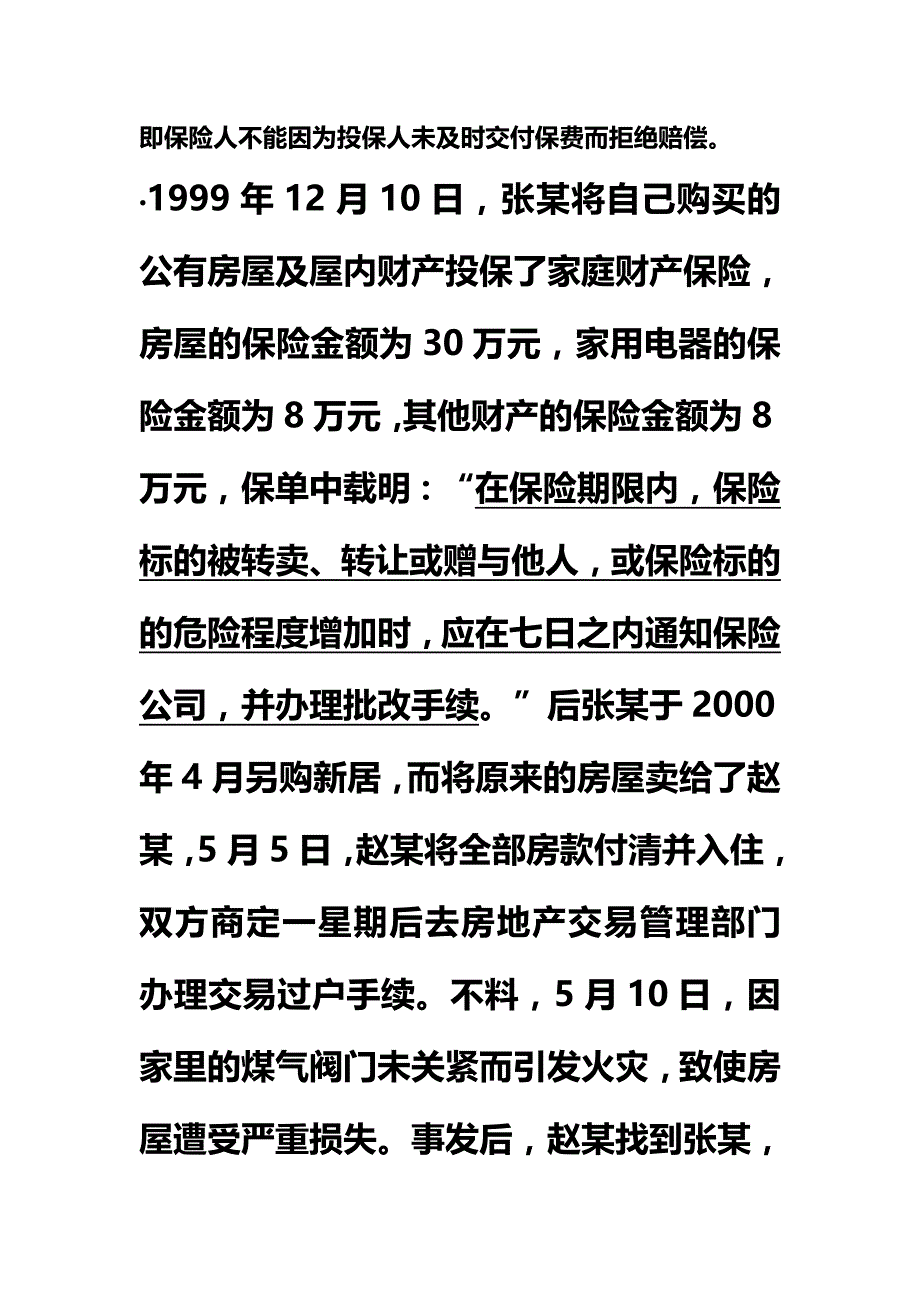 (精编)某银行向保险公司投保火灾附加盗劫险_第4页