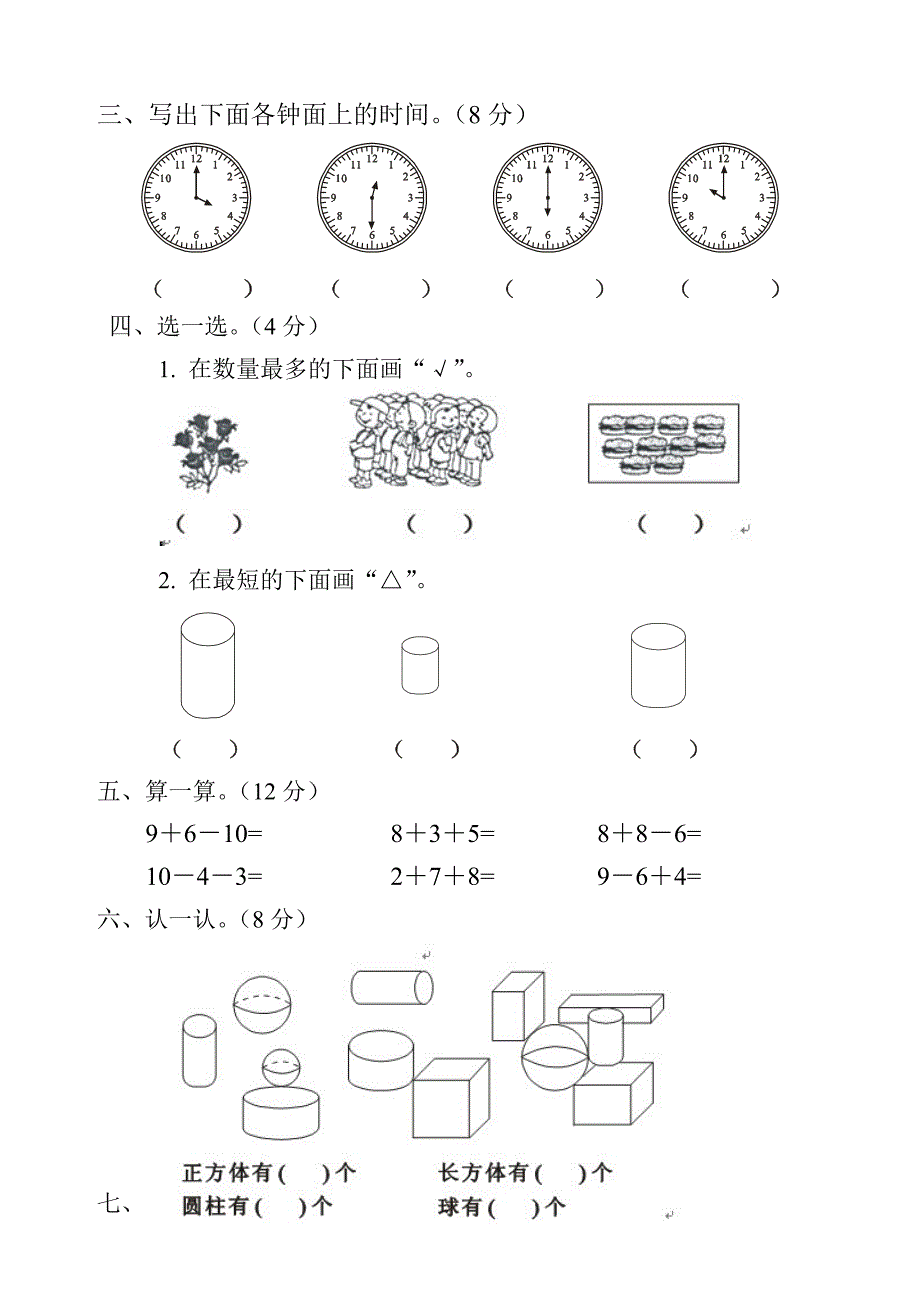 【精编】新人教版一年级数学上册期末试卷_第2页