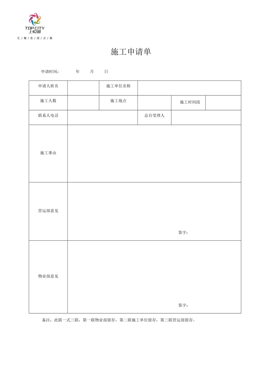 1048编号施工申请单_第1页