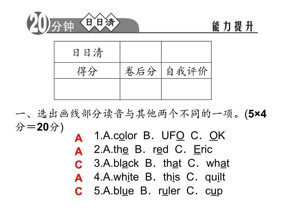 Starter Unit 3 What color is it 第二课时 3a-4d_第5页