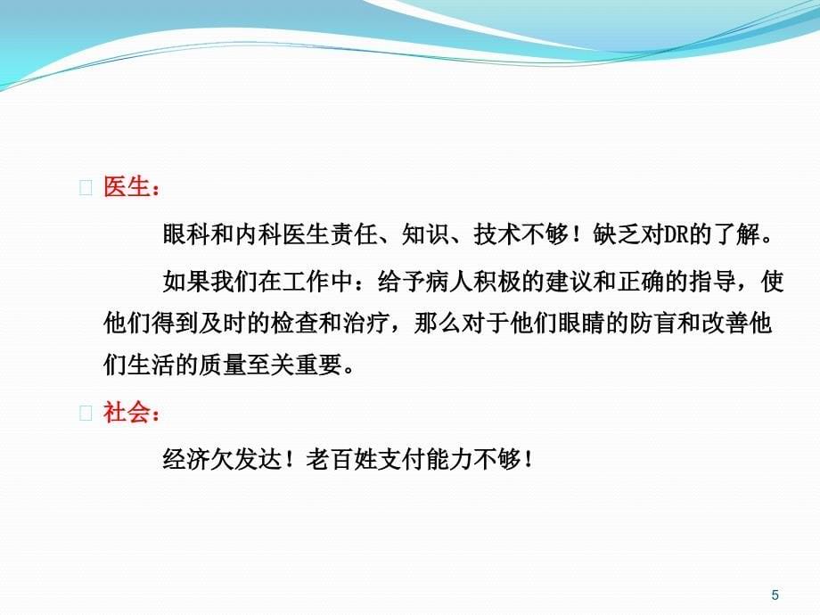 糖尿病视网膜病变介绍-文档资料_第5页