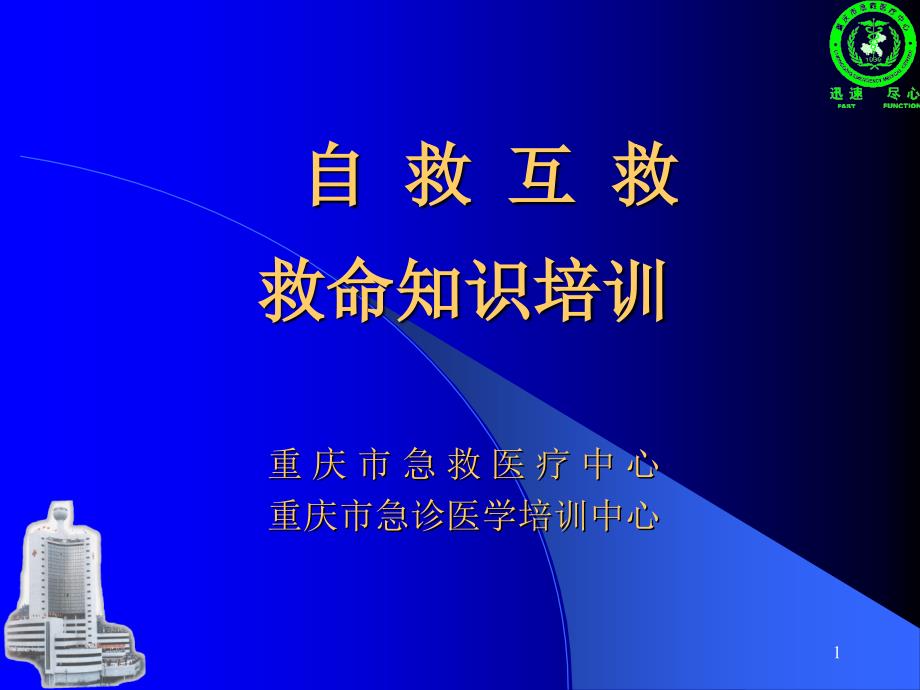 消防急救知识-文档资料_第1页