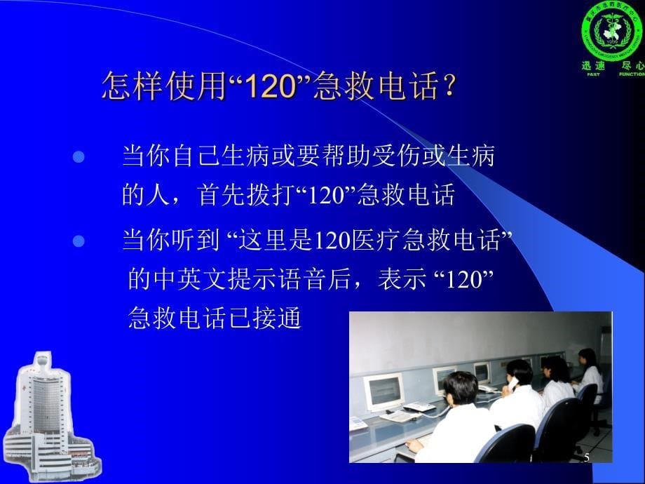 消防急救知识-文档资料_第5页