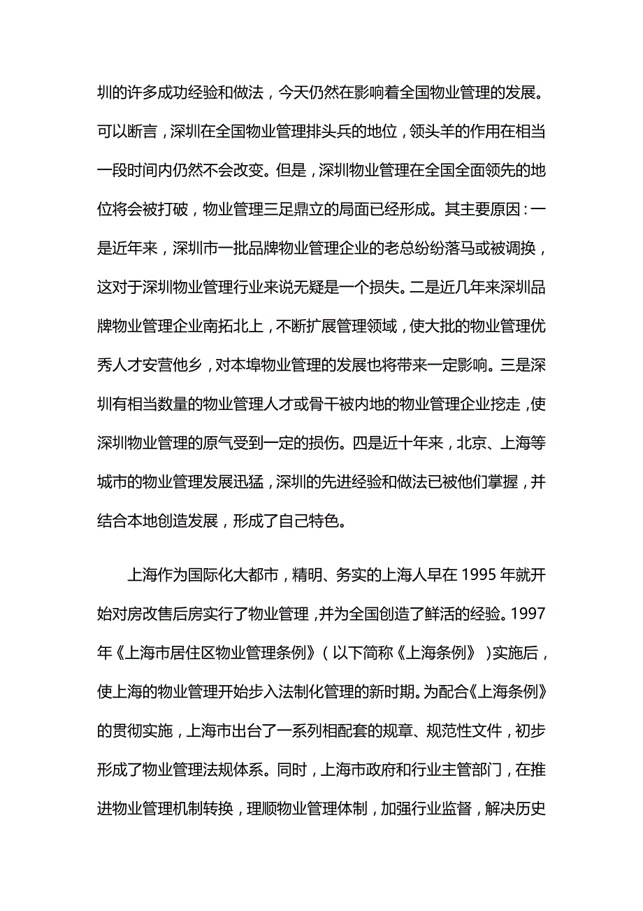 {推荐}我国物业管理的发展趋势_第3页