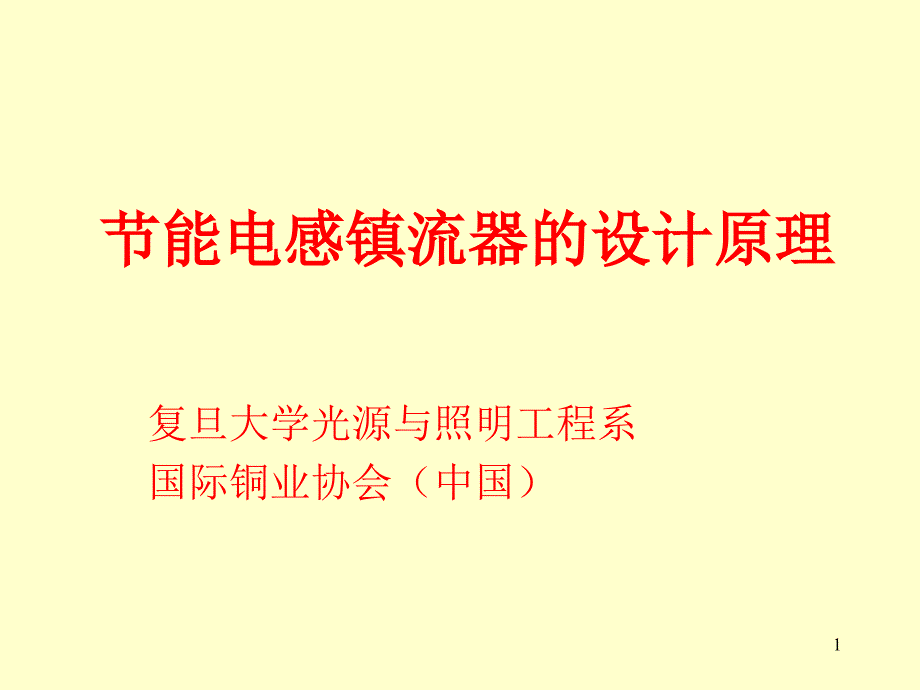 节电电感设计教材课程_第1页