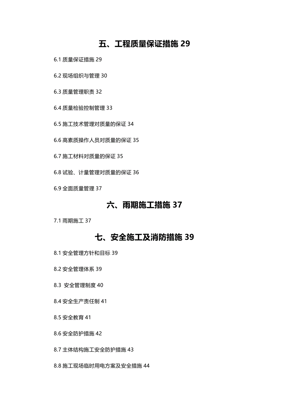 【精编】广西麦岭(湘桂界)至贺州高速公路房建工程施工组织设计_第4页