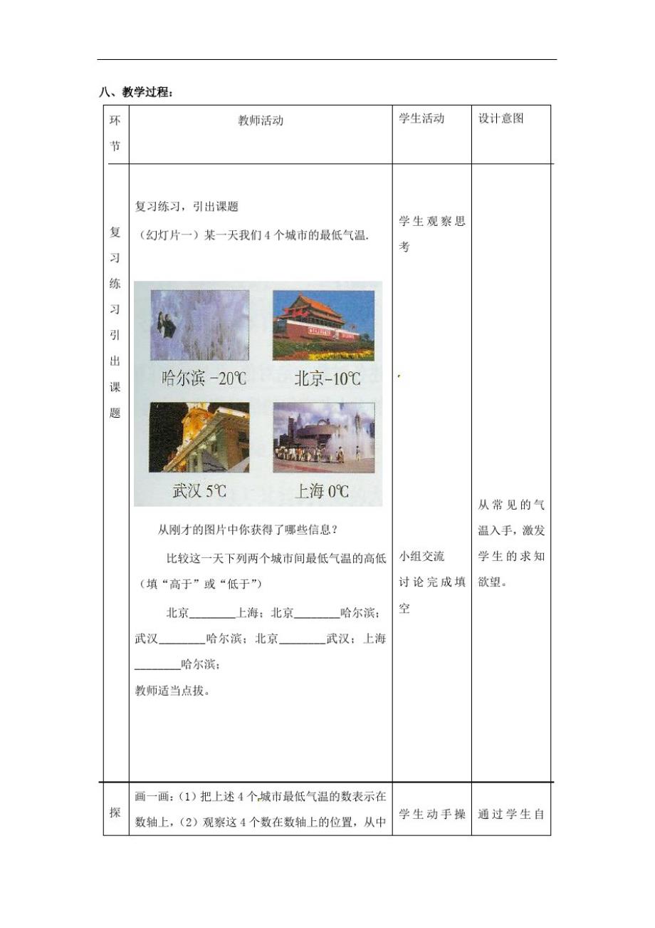 冀教数学七上《有理数的大小》同课异构教案(1)(vip专享)_第2页