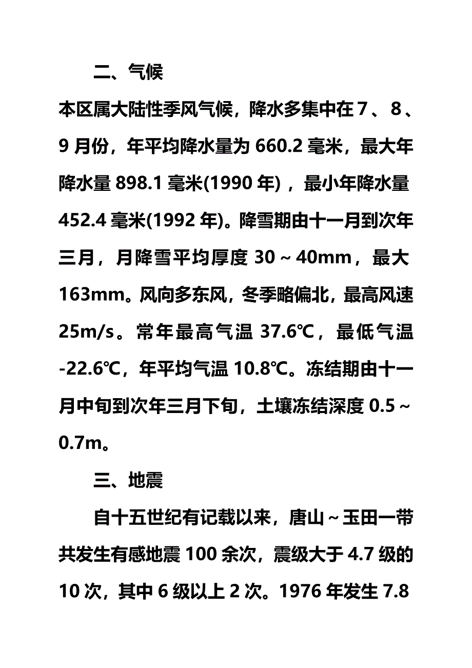 (精编)林南仓矿井概况_第3页