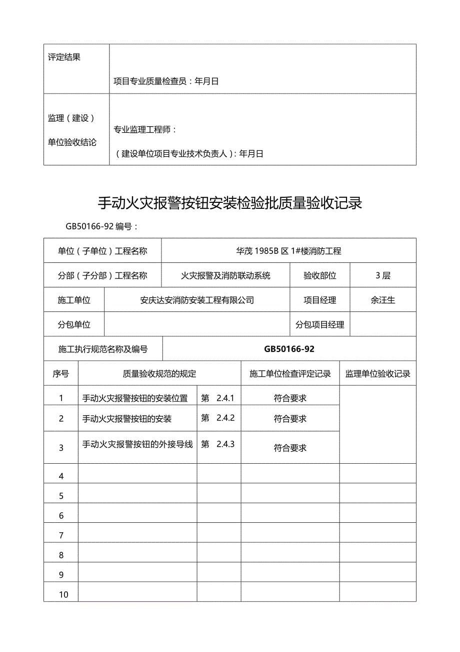 {推荐}手动火灾报警按钮的安装检验批质量验收记录_第5页