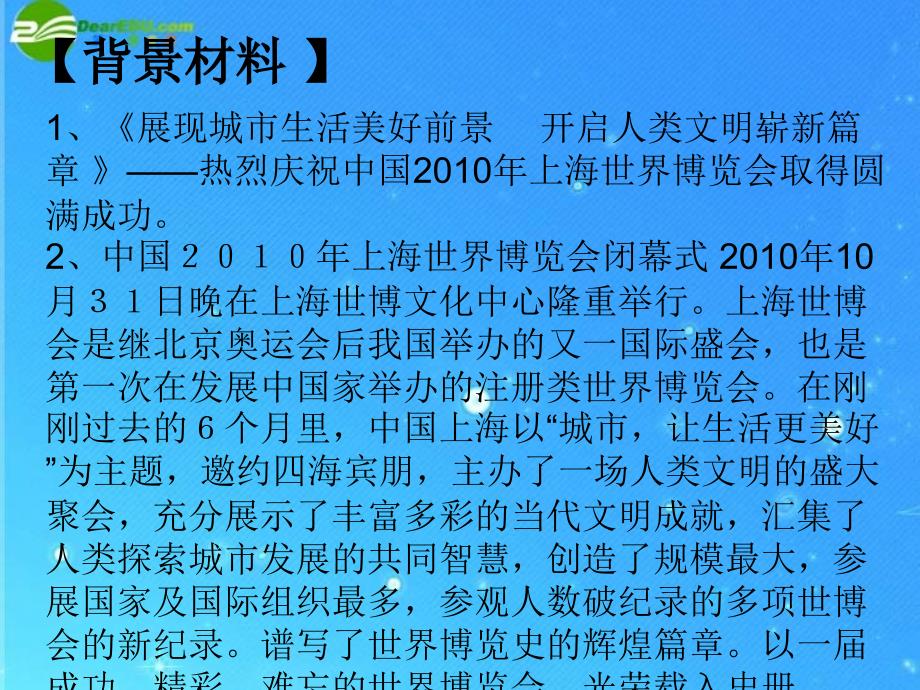 2011中考热点系列 专题十三 精彩世博 文明新篇.ppt_第2页