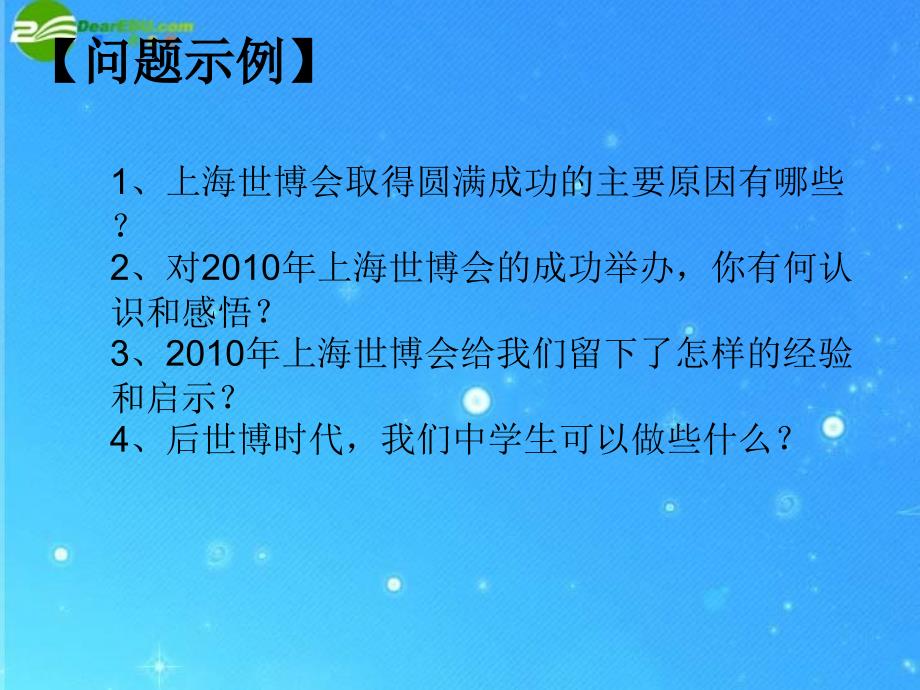 2011中考热点系列 专题十三 精彩世博 文明新篇.ppt_第4页