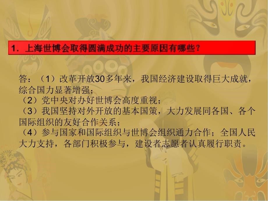 2011中考热点系列 专题十三 精彩世博 文明新篇.ppt_第5页