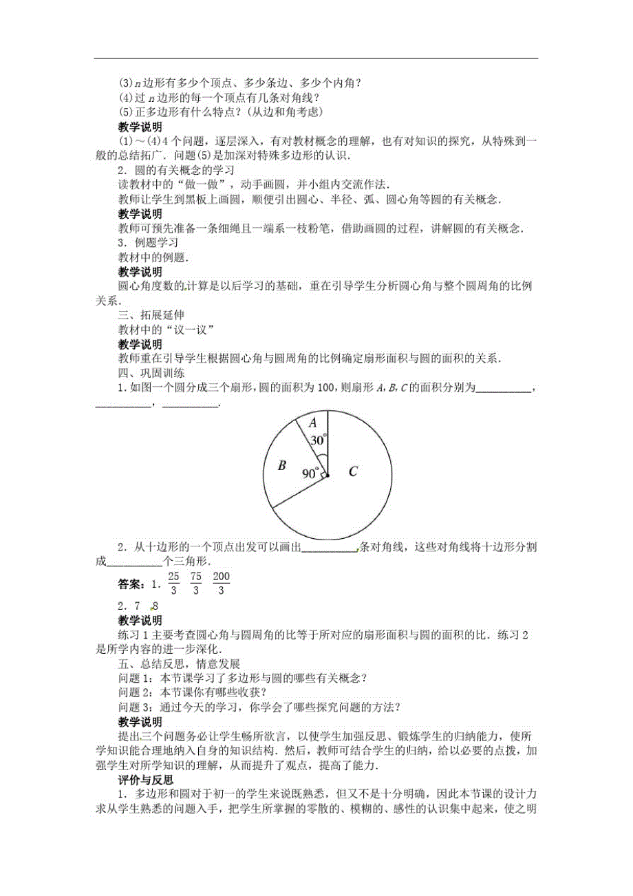 北师大数学七上《多边形和圆的初步认识》同课异构教案(1)(vip专享)_第2页