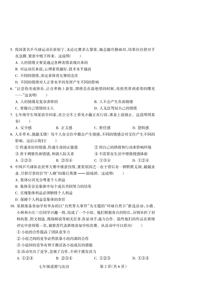 江苏省无锡市2017_2018学年七年级政治下学期期末试题（pdf）新人教版.pdf_第2页