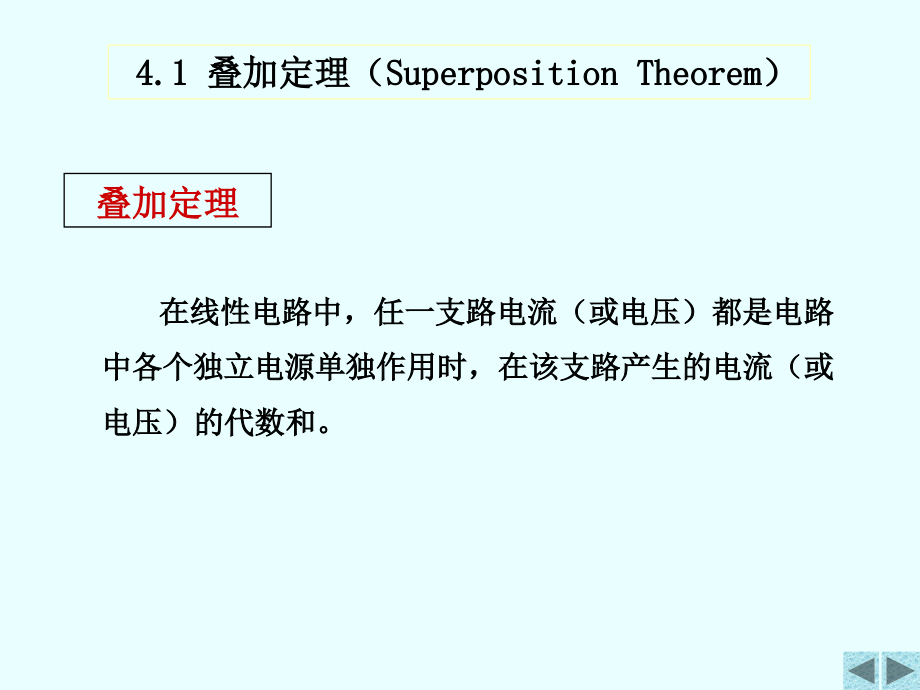 清华大学电路原理课件-4教材课程_第3页