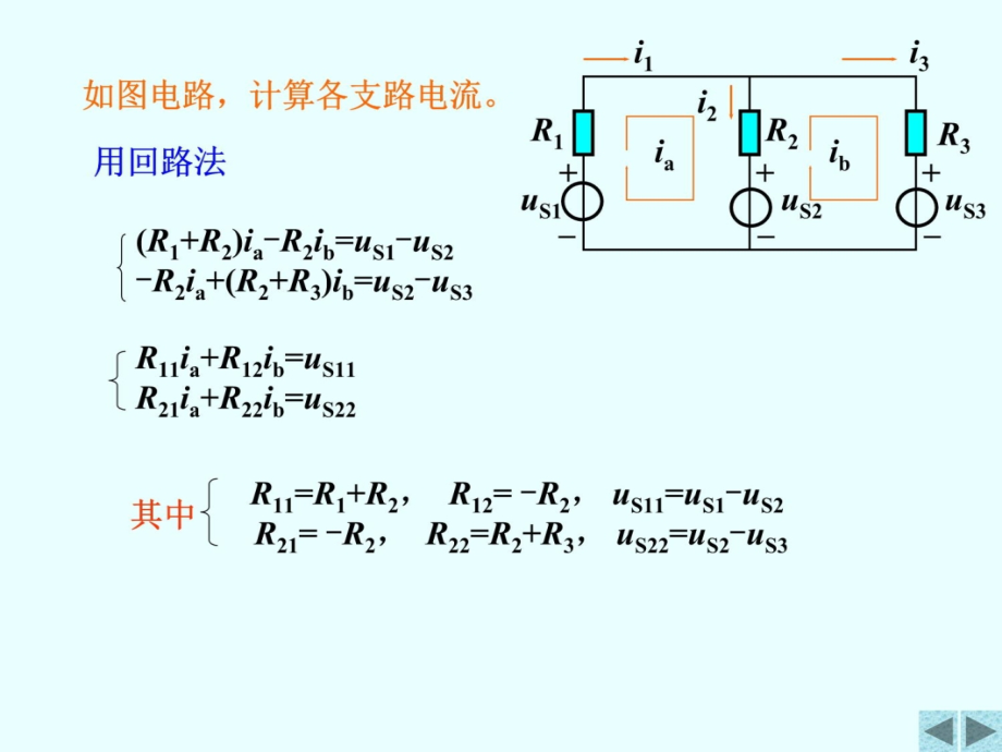 清华大学电路原理课件-4教材课程_第4页
