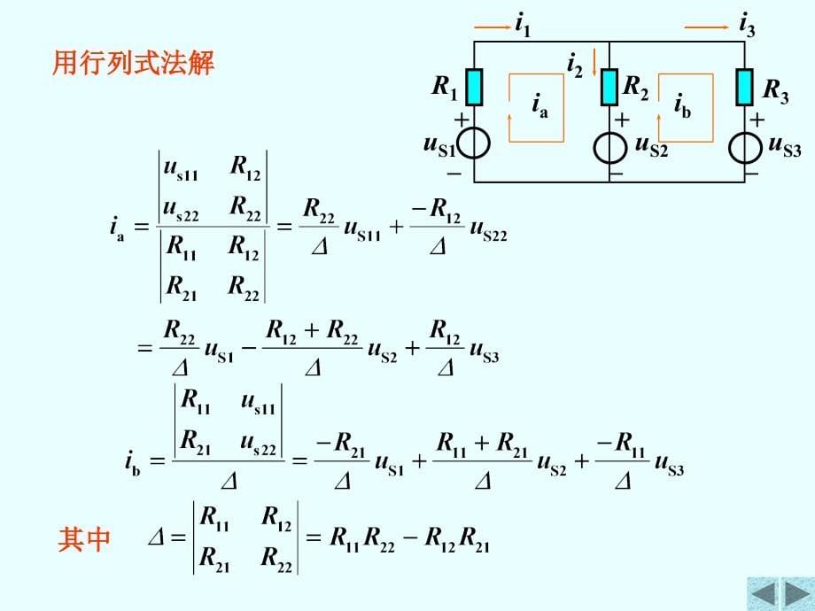清华大学电路原理课件-4教材课程_第5页