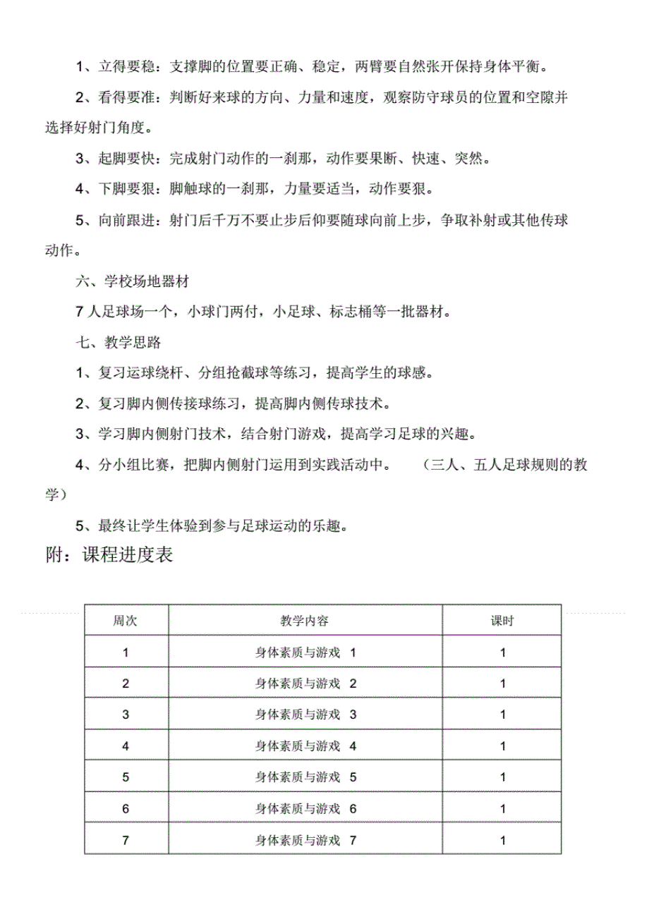 校园足球小学水平一一二年级完整教案课程[推荐]_第2页