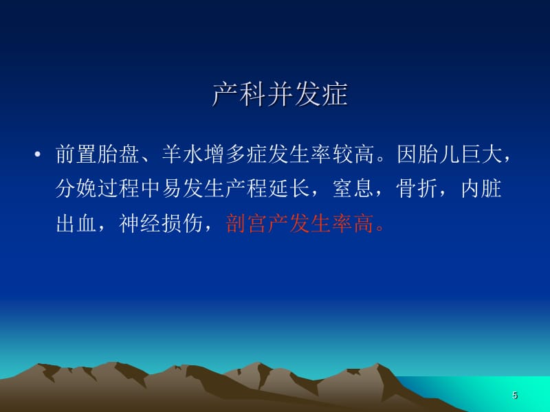 糖尿病母亲新生儿的特点和护理-文档资料_第5页