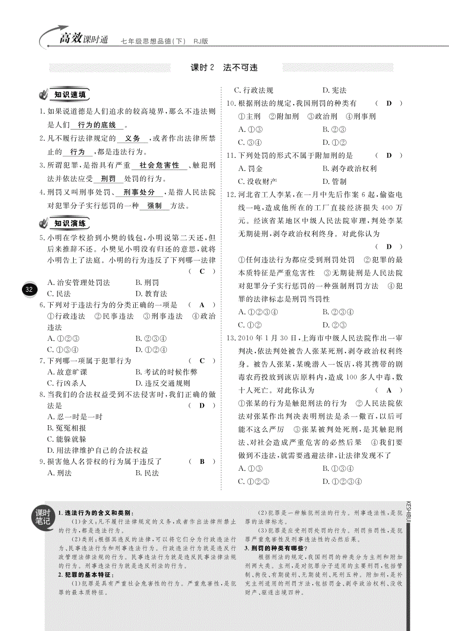 2015七年级政治下册第四单元第7课感受法律的尊严（课时练基础闯关能力提升中考在线pdf）新人教版.pdf_第2页