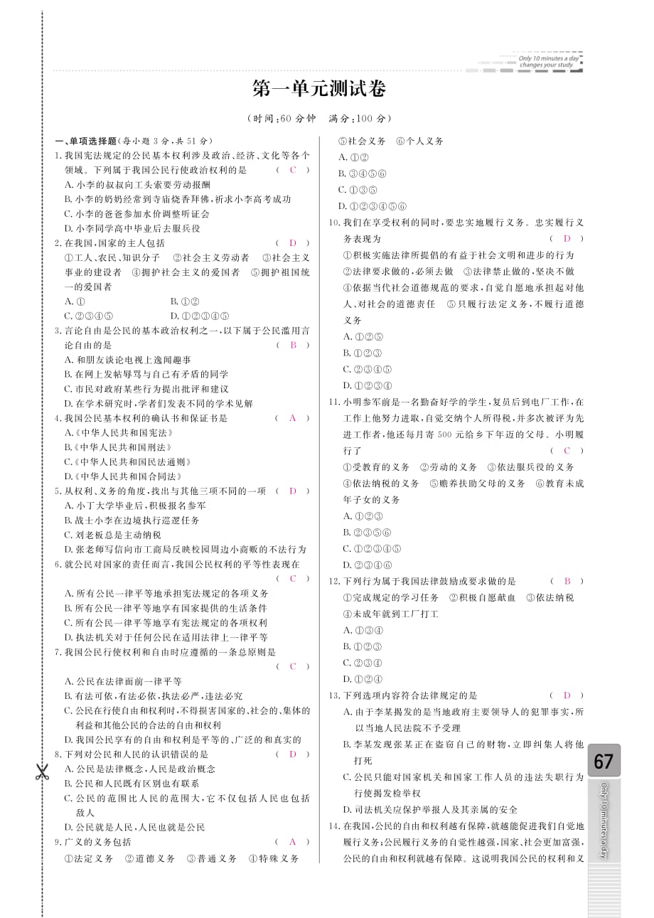 八年级政治下册第一单元综合测试题（pdf）新人教版.pdf_第1页