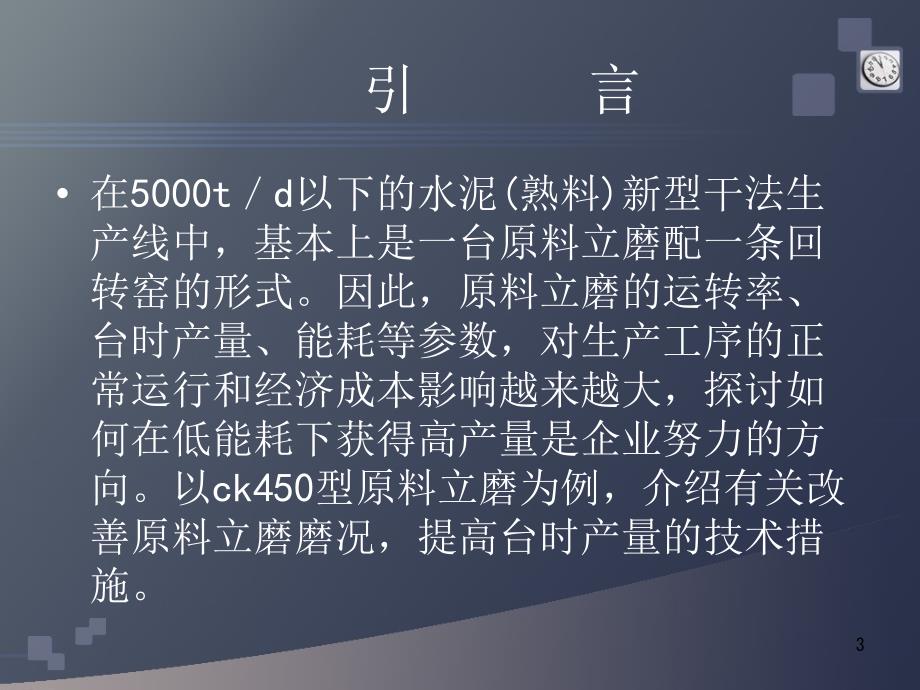 影响立磨粉磨的因素-文档资料_第3页