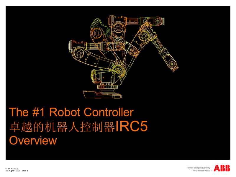 ABB卓越的机器人控制器IRC5 介绍精编版_第1页