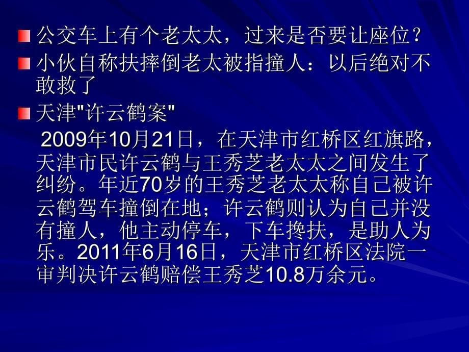 企业伦理与会计职业道德培训资料_第5页