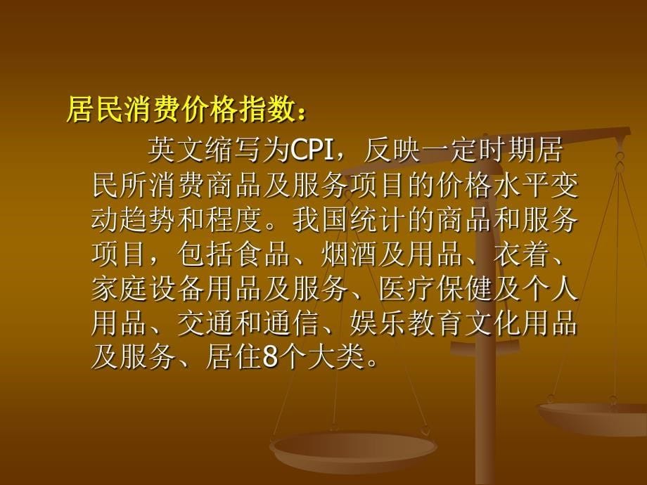 解析物价上涨的原因及对策知识讲解_第5页