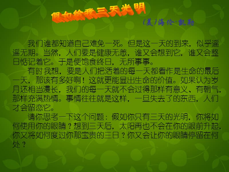 江西省吉安县凤凰中学八年级政治上册珍爱生命课件北师大版.ppt_第5页