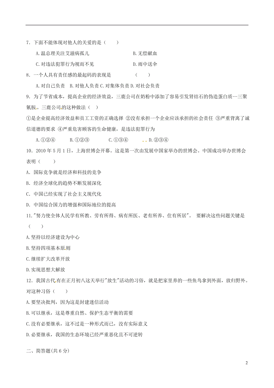 湖北省恩施州利川市2017_2018学年九年级政治上学期期中试题新人教版 (2).doc_第2页