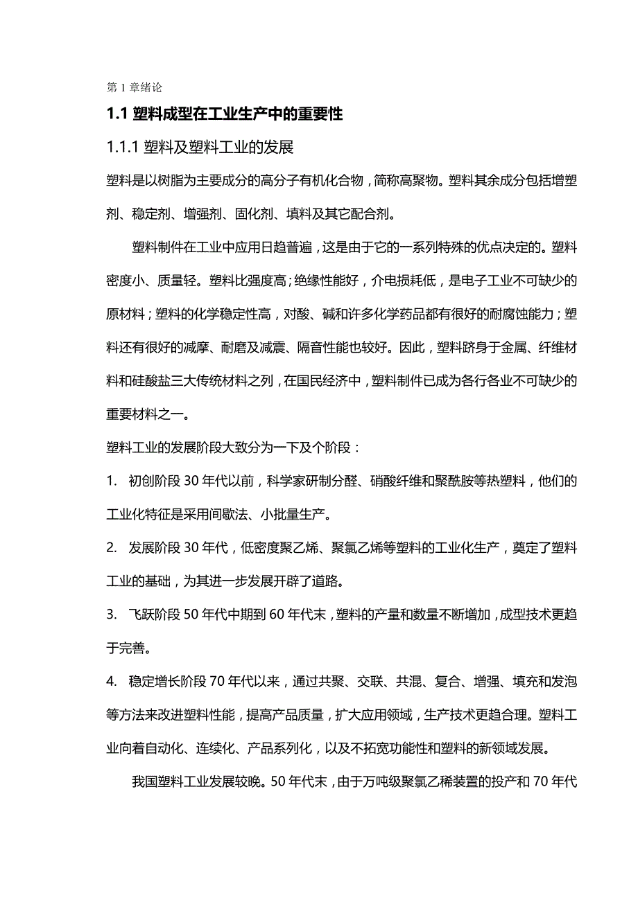 (精编)塑料底座注射模设计_第2页