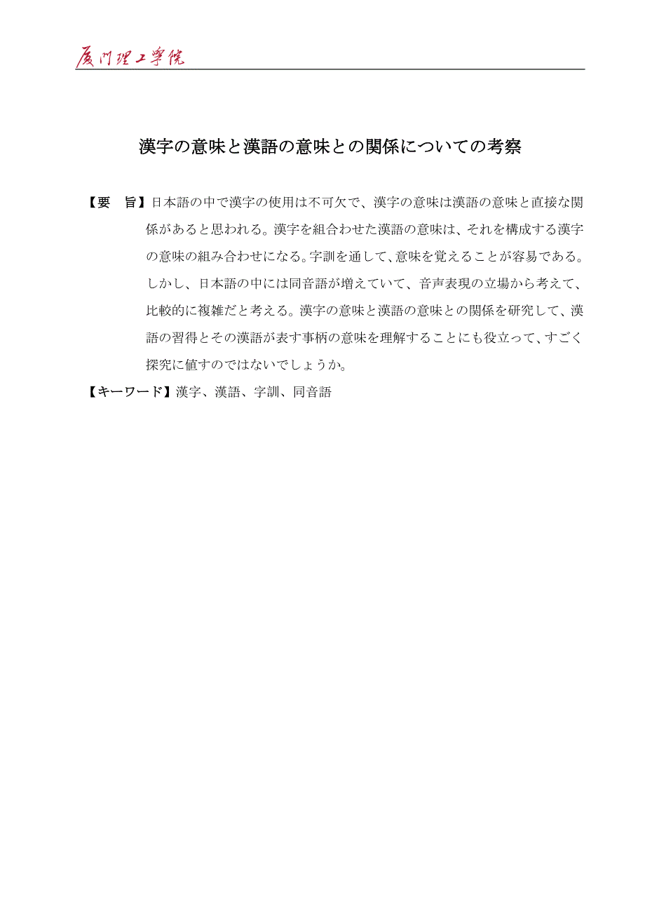 2776编号日语毕业论文(中日)_第3页