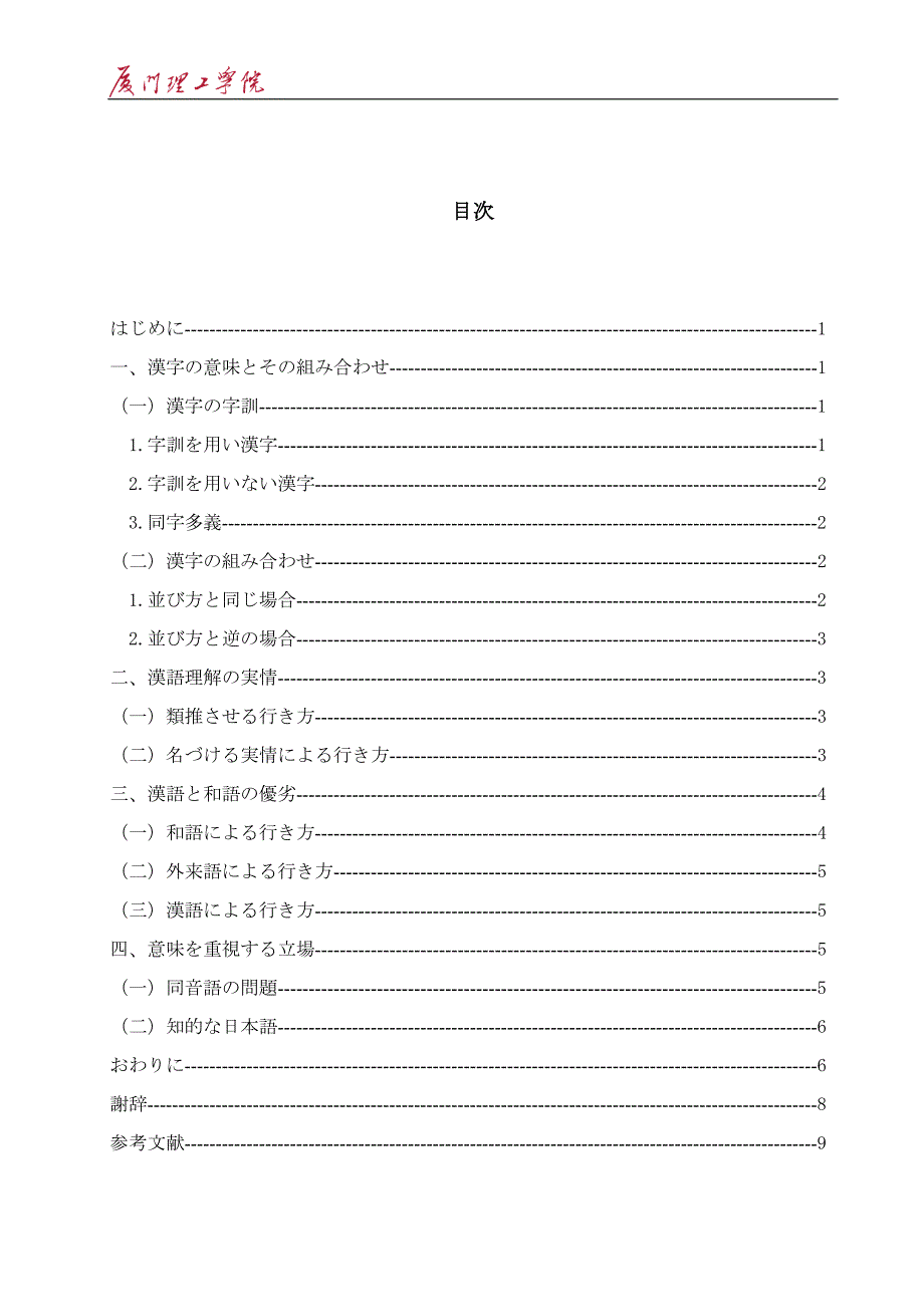 2776编号日语毕业论文(中日)_第4页