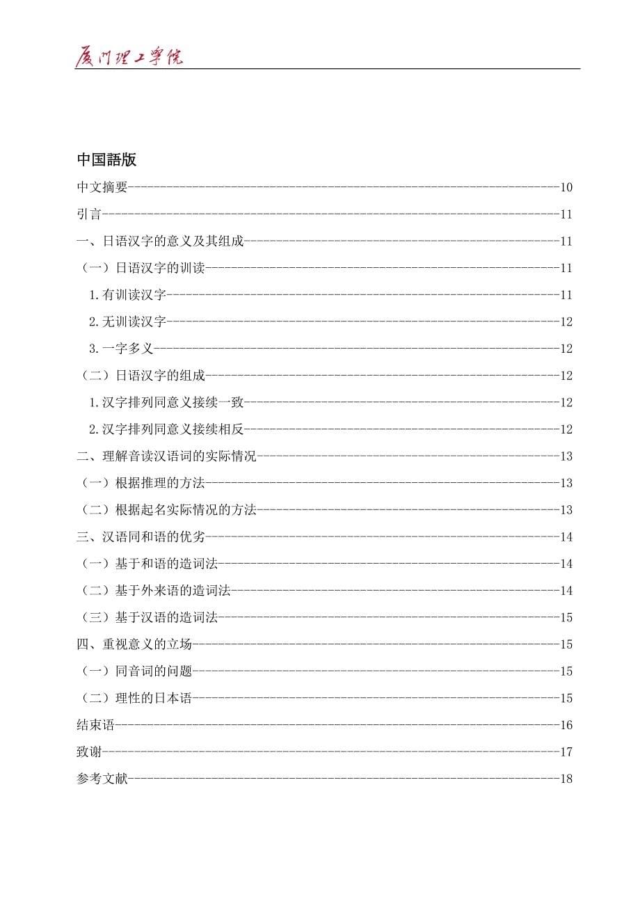 2776编号日语毕业论文(中日)_第5页