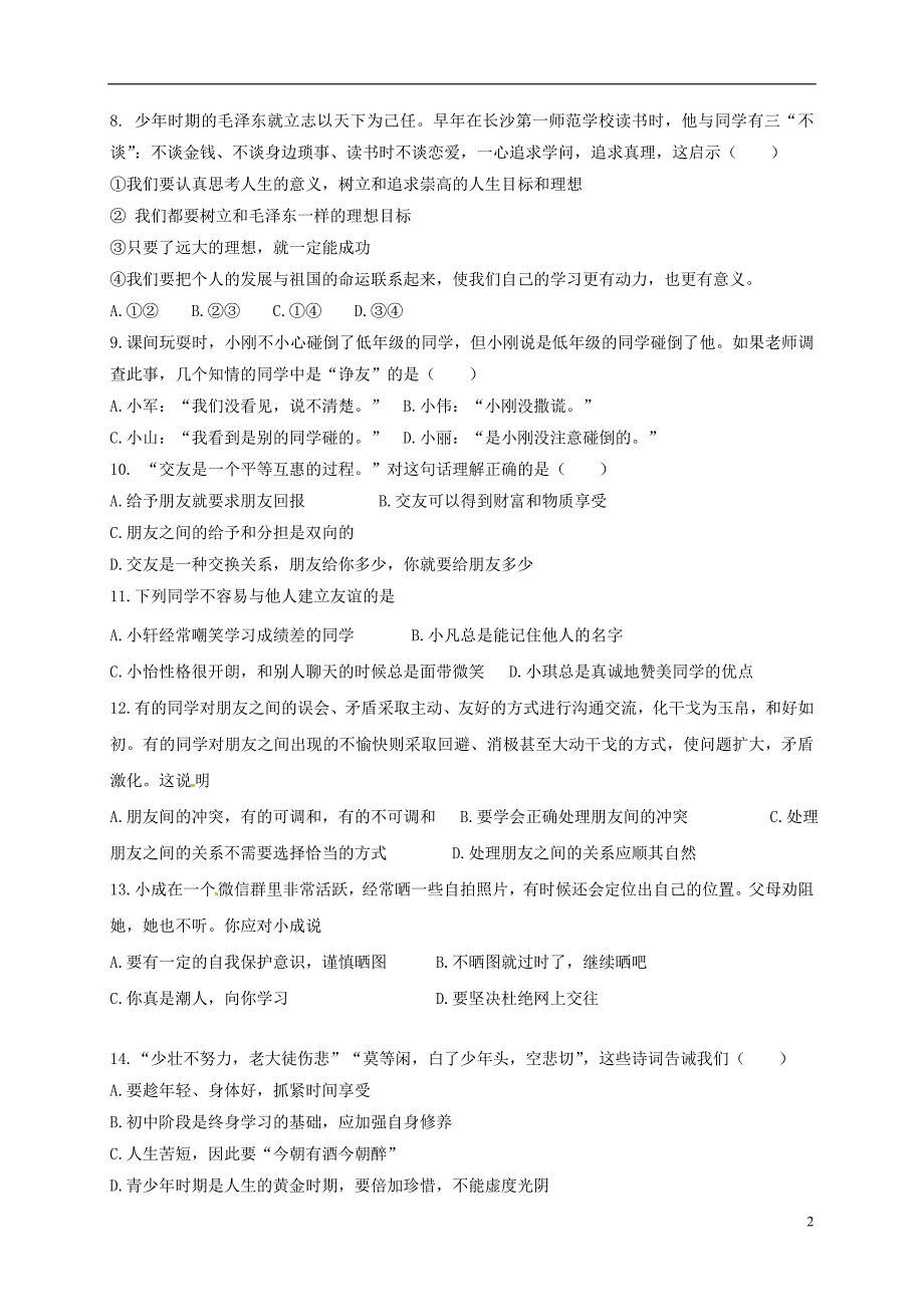 江苏省南通市2017_2018学年七年级道德与法治上学期期中测试试题新人教版 (2).doc_第2页