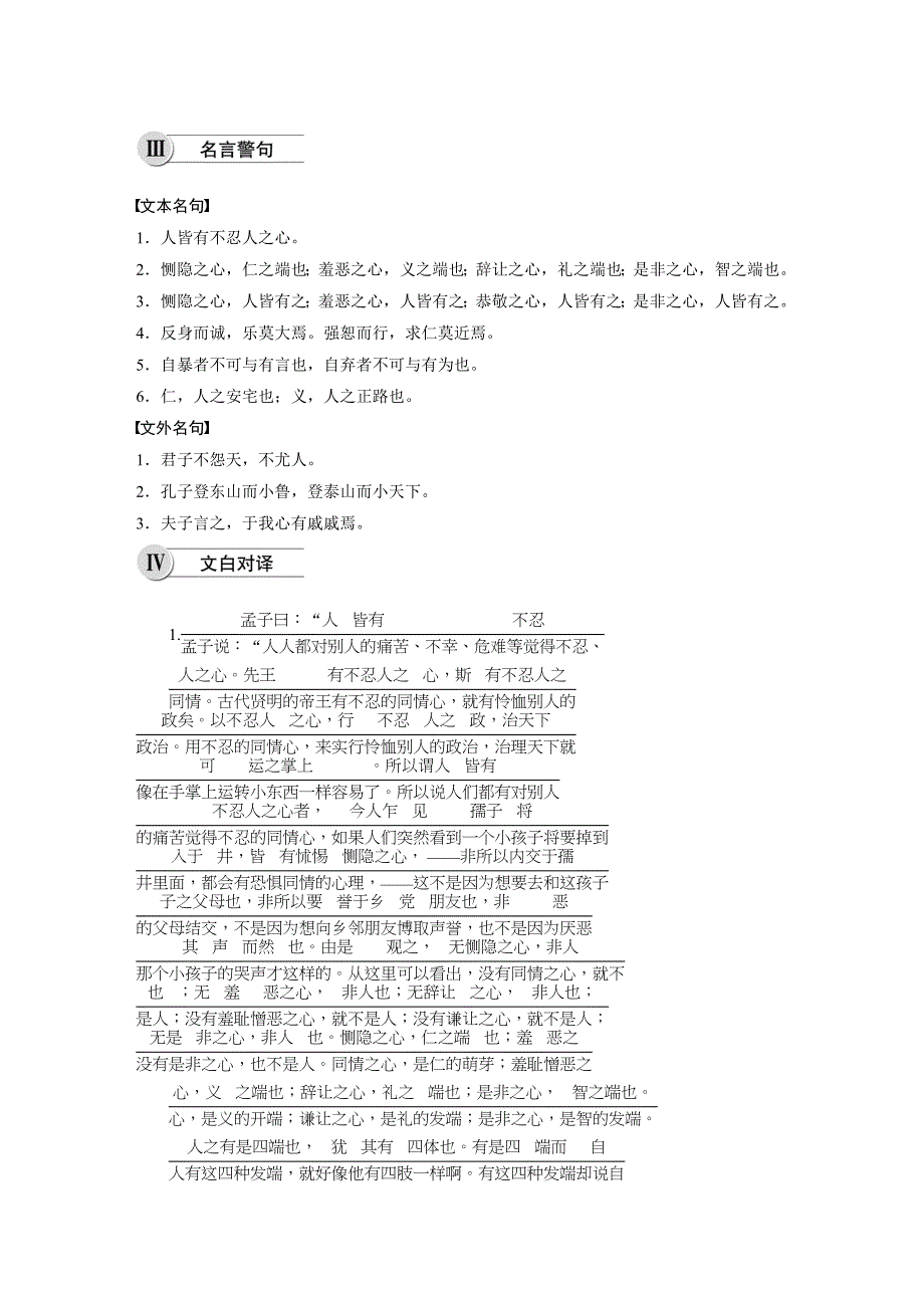 高中语文人教先秦诸子选读学案第二单元七仁义礼智我固有之2_第4页