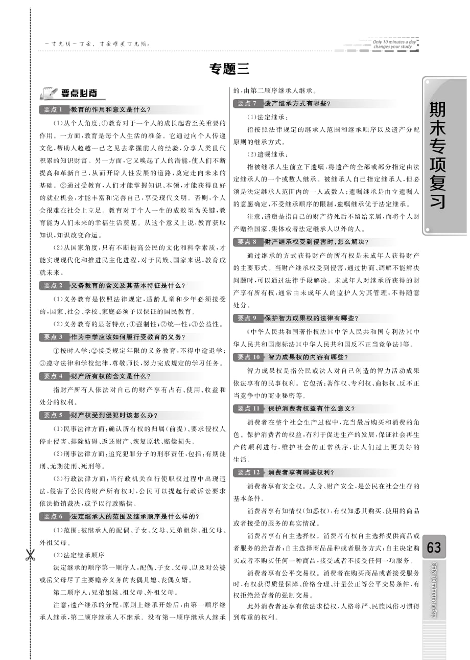 【高效课时通】2015年期末专项复习 八年级政治下册 专题三（pdf） 新人教版.pdf_第1页