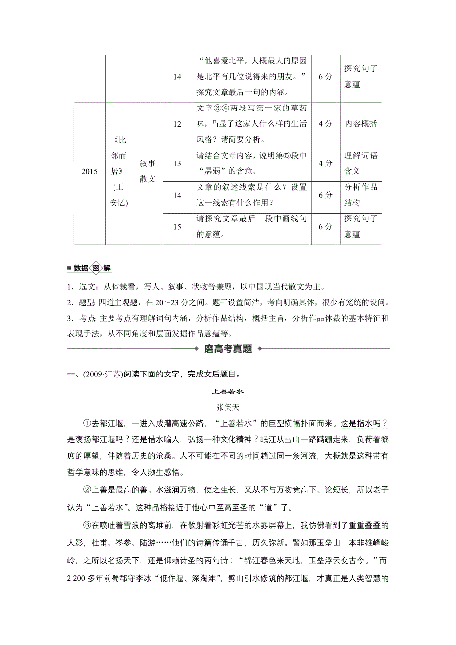 高考语文大一轮江苏专用讲义第七章文学类阅读散文阅读专题二Word含解析_第2页