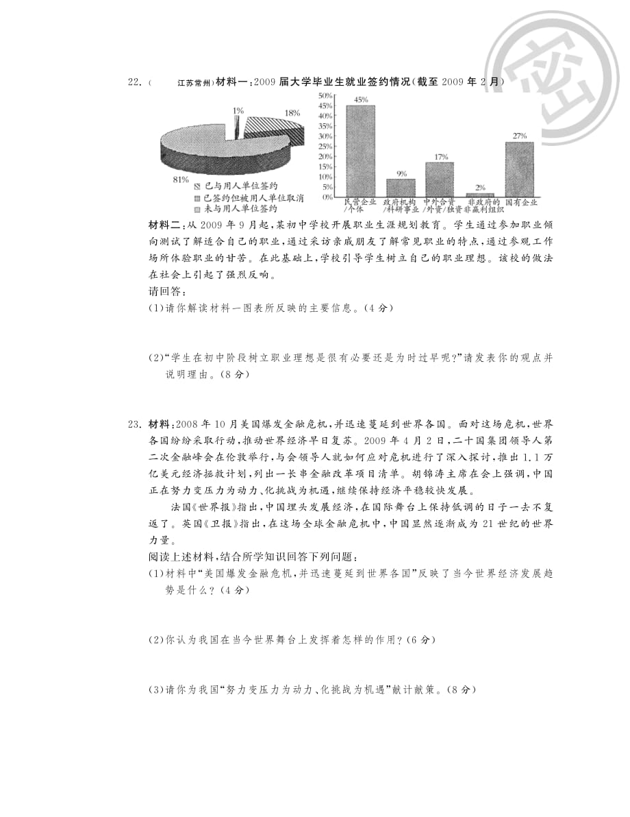 九年级政治全册 第五单元 走向明天综合提优测评（B卷）（pdf） 苏教版.pdf_第4页