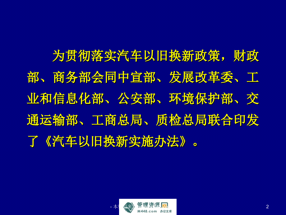 汽车以旧换新实施办法要点及流程讲解课件演示教学_第2页